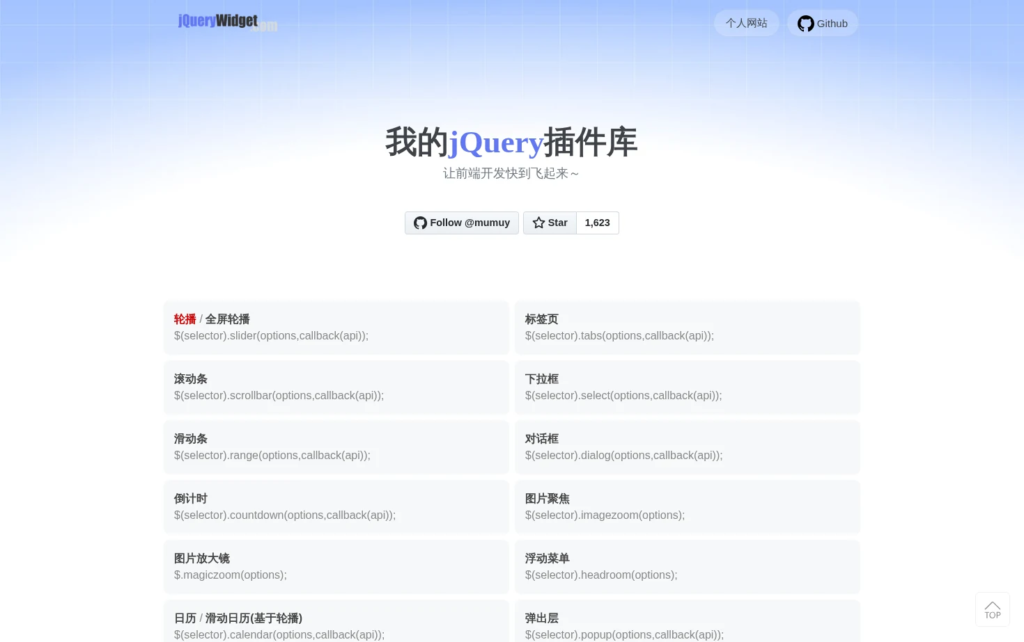 我的jQuery插件库 页面快照
